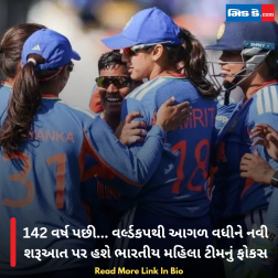 142 વર્ષ પછી... વર્લ્ડકપથી આગળ વધીને નવી શરૂઆત પર હશે ભારતીય મહિલા ટીમનું ફોકસ